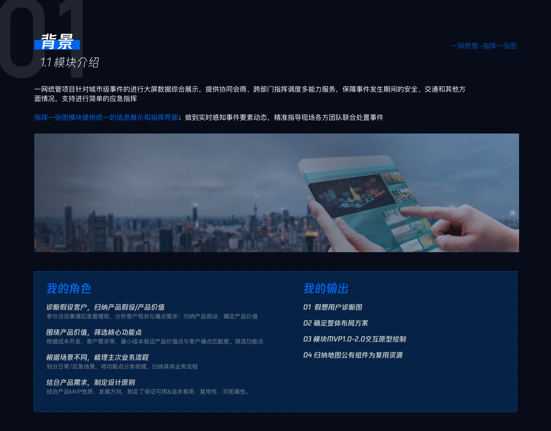 一网统管项目展示 02