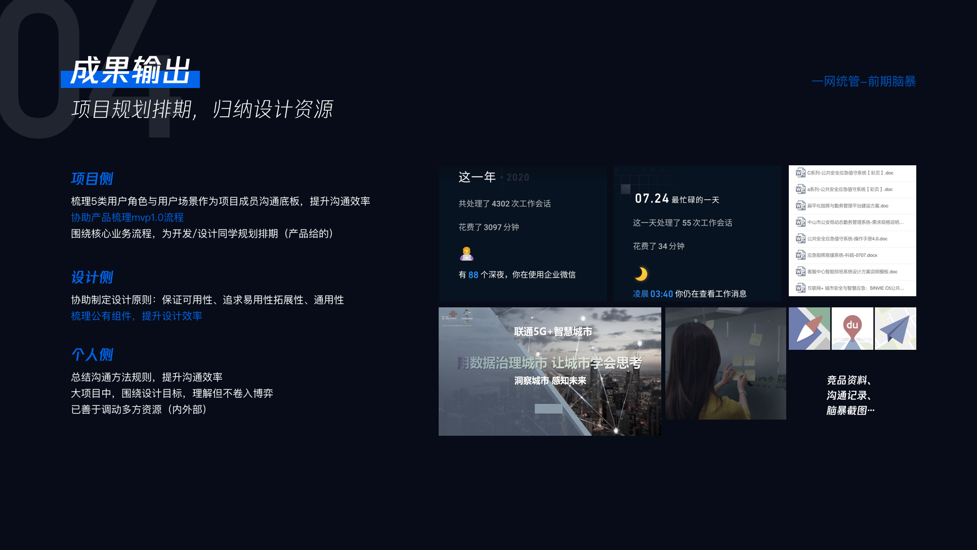 一网统管前期脑暴 11