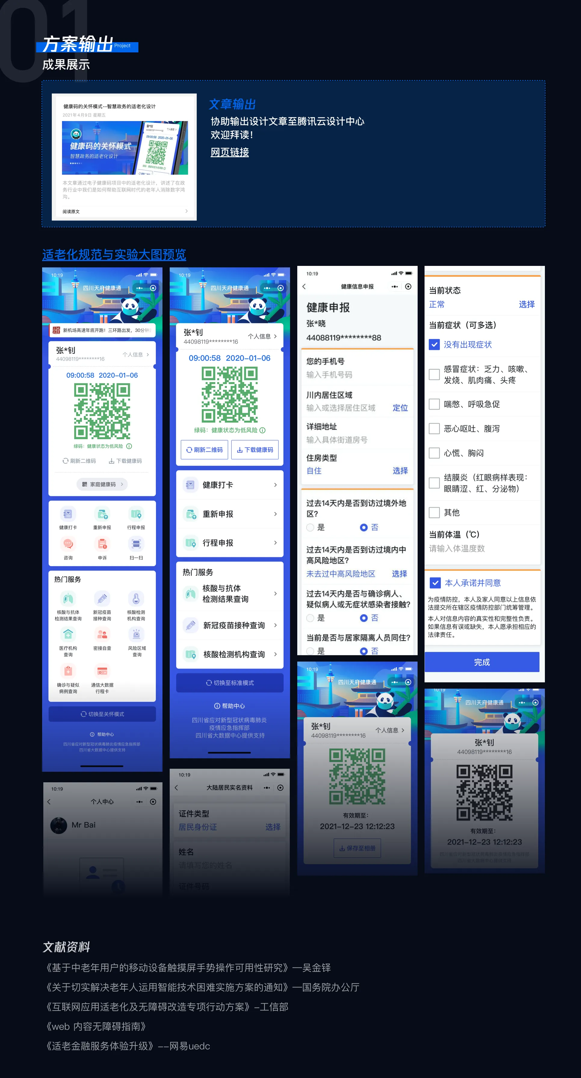 项目 04 展示图 08