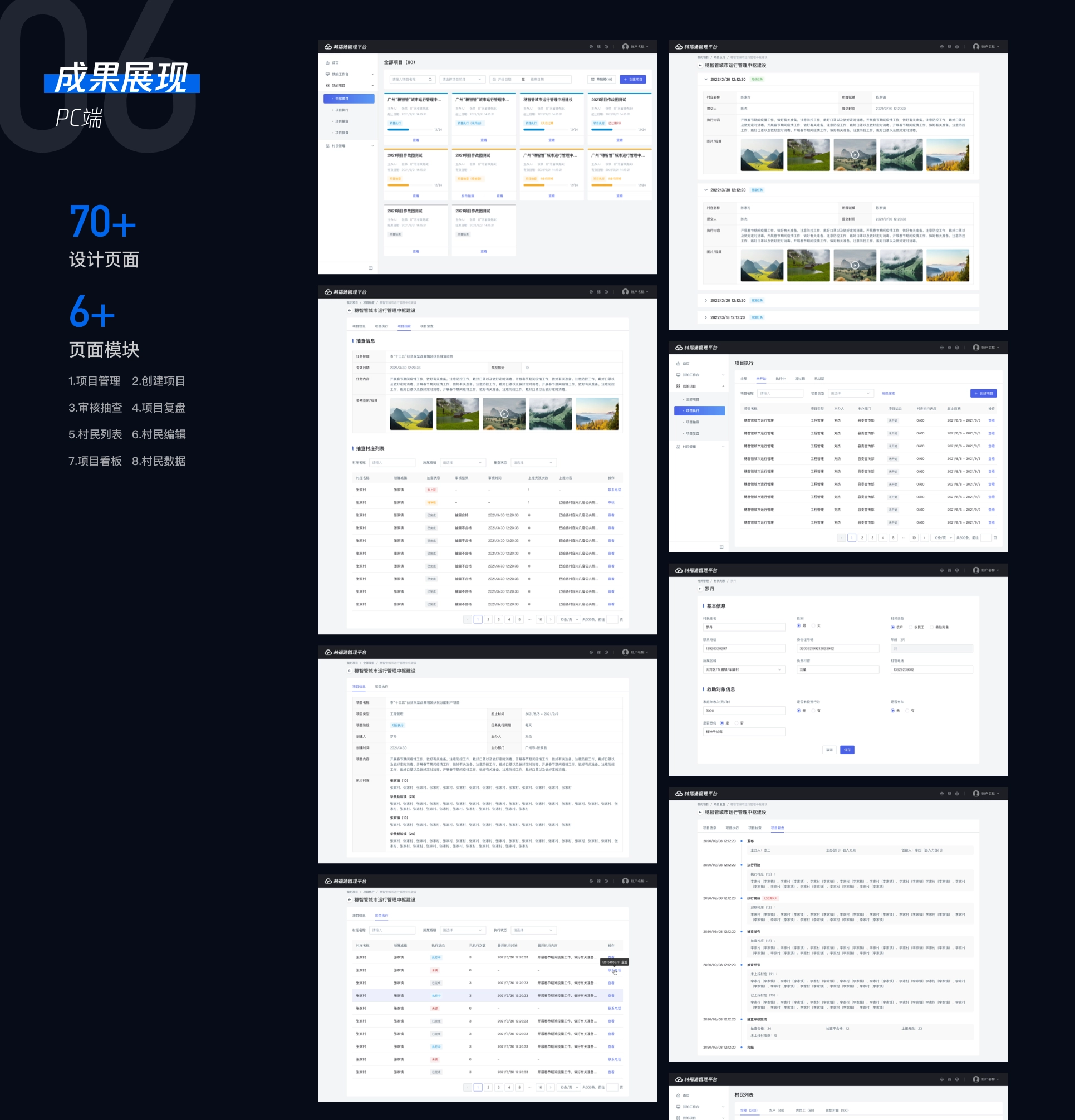 项目 06 展示图 09