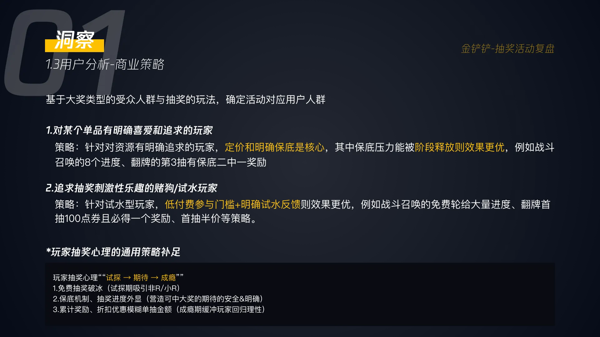 金铲铲抽奖活动 04