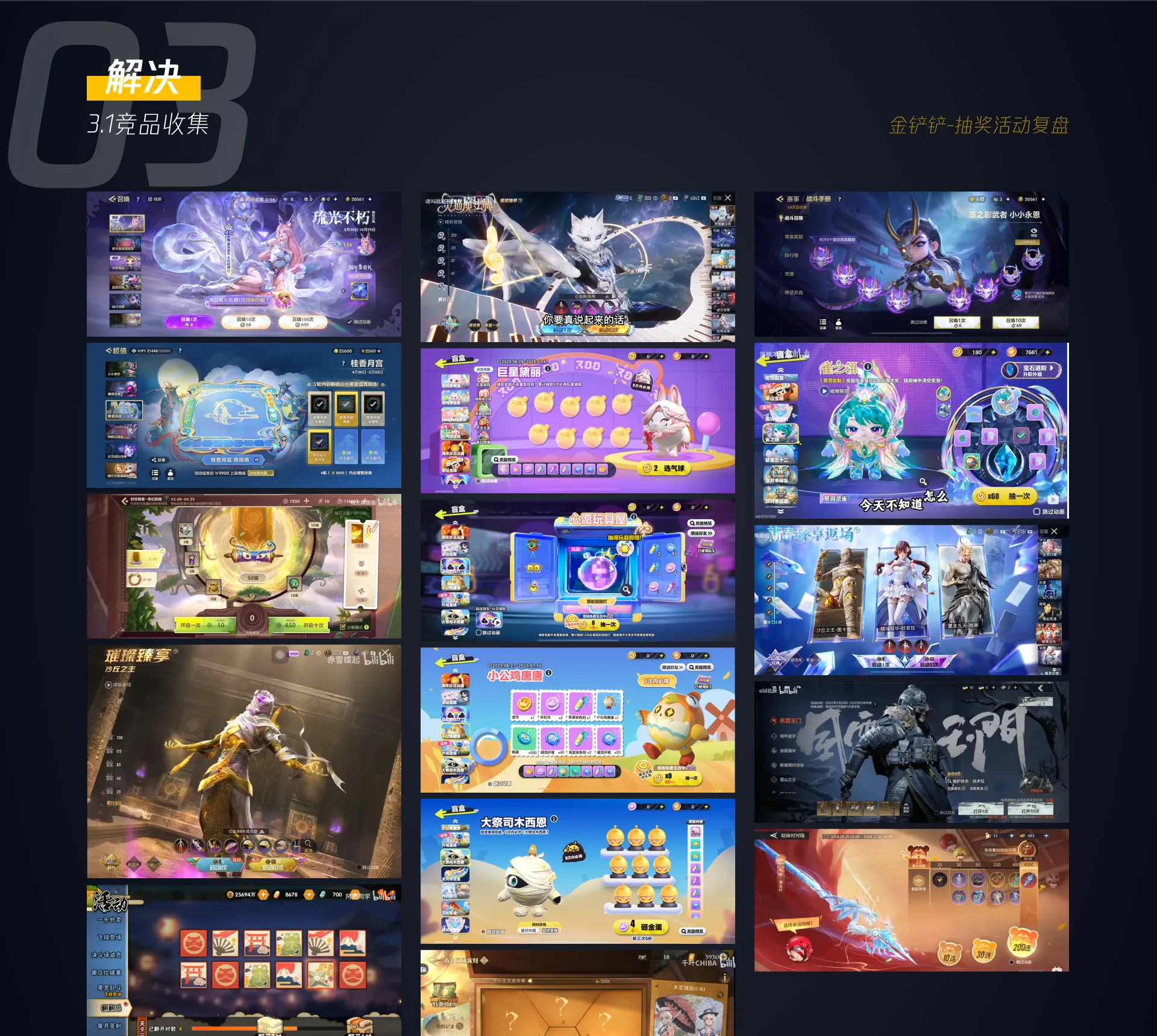 金铲铲抽奖活动 08