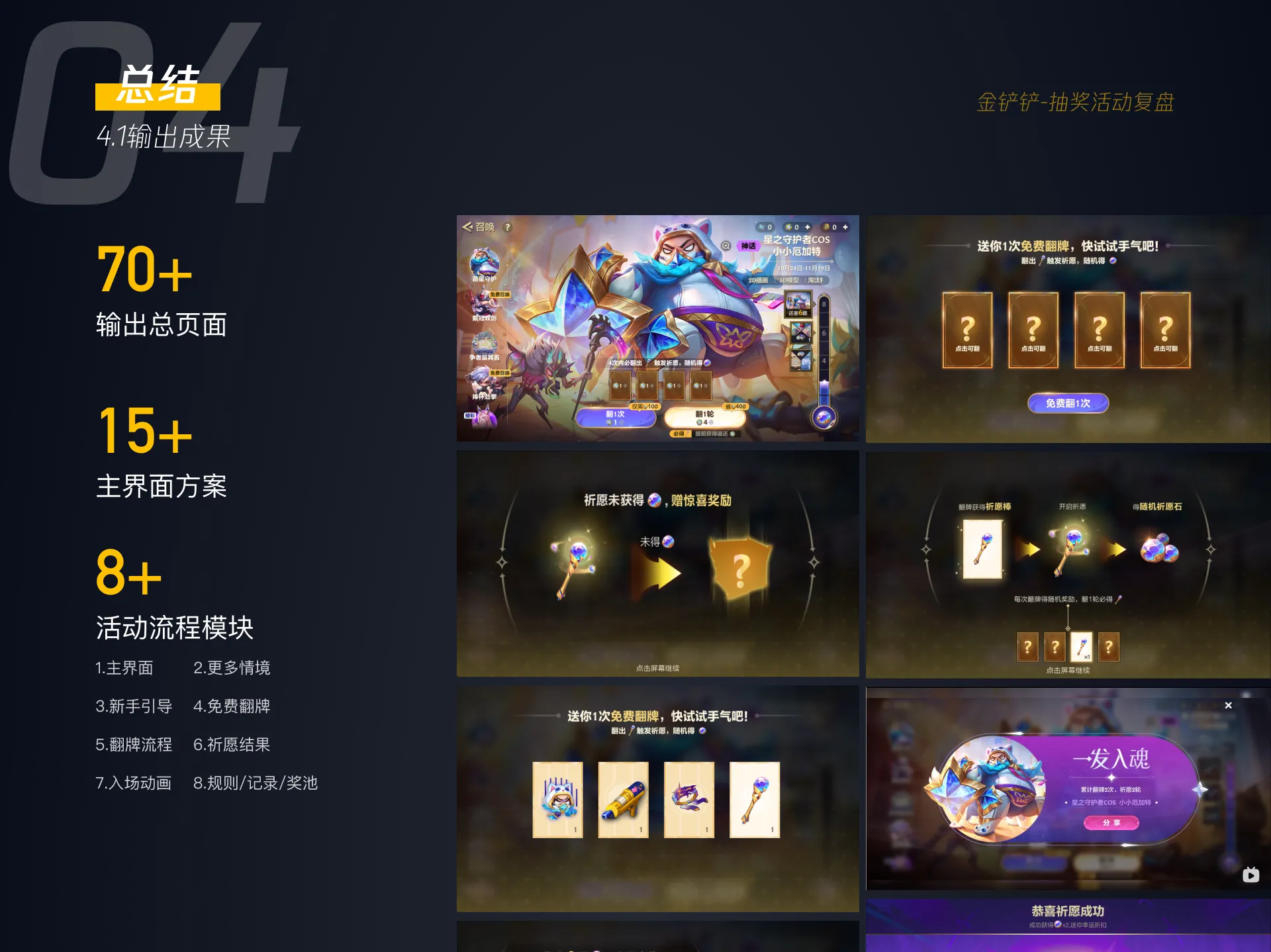 金铲铲抽奖活动 12