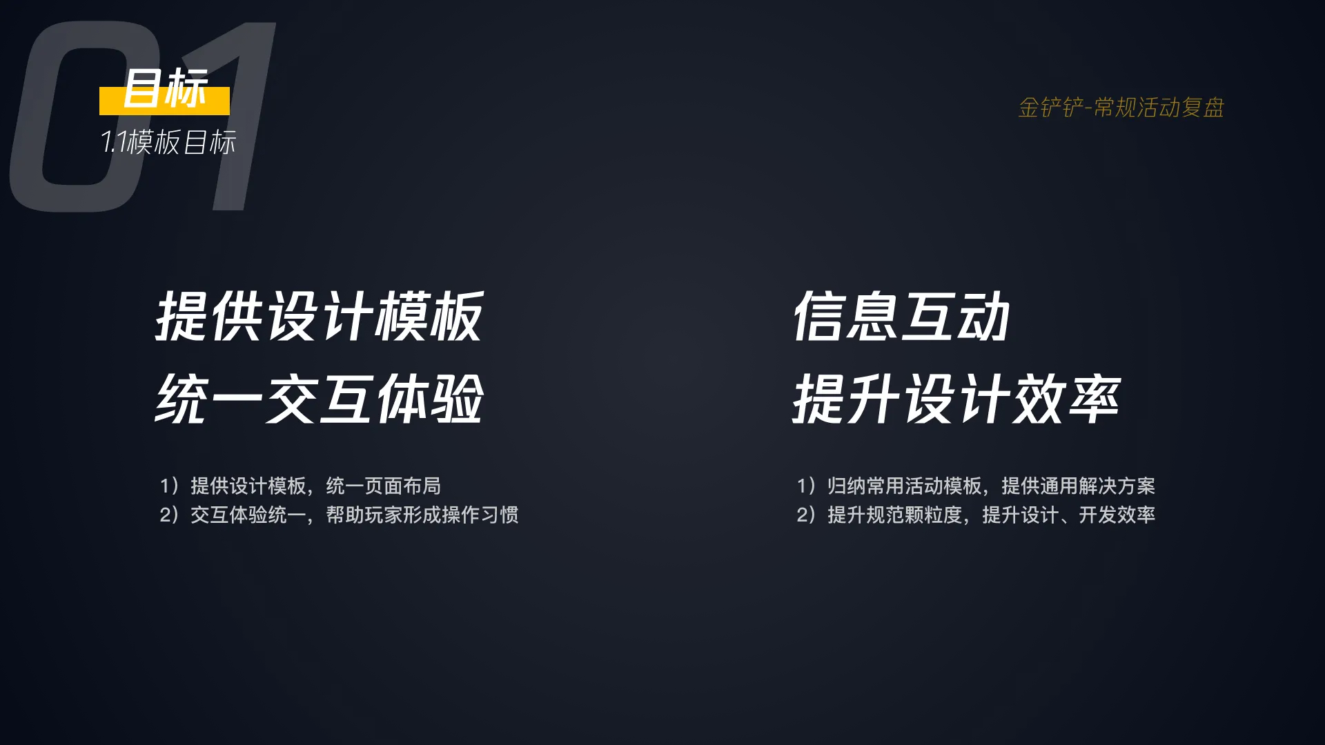 常规活动整理 02