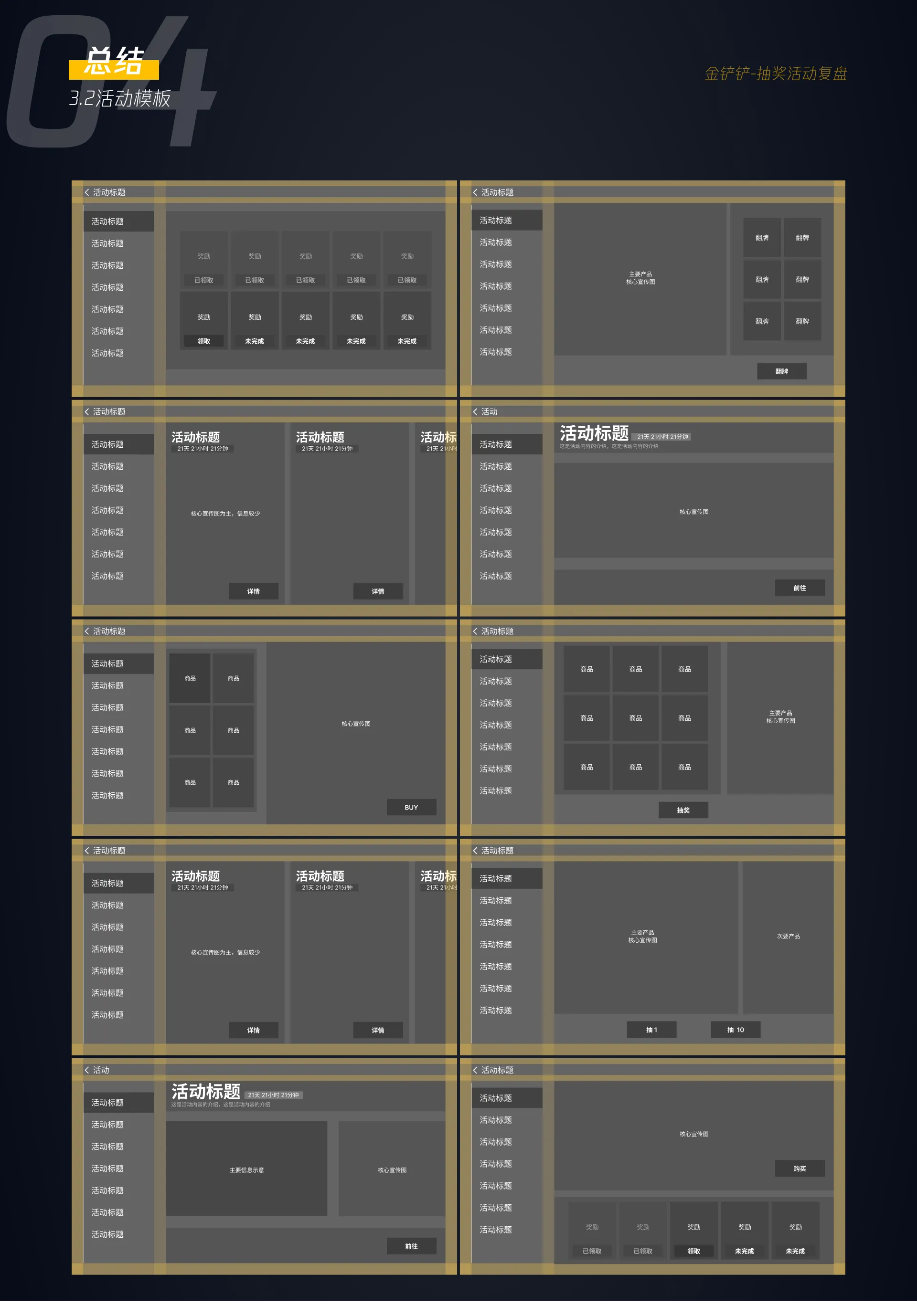 常规活动整理 14