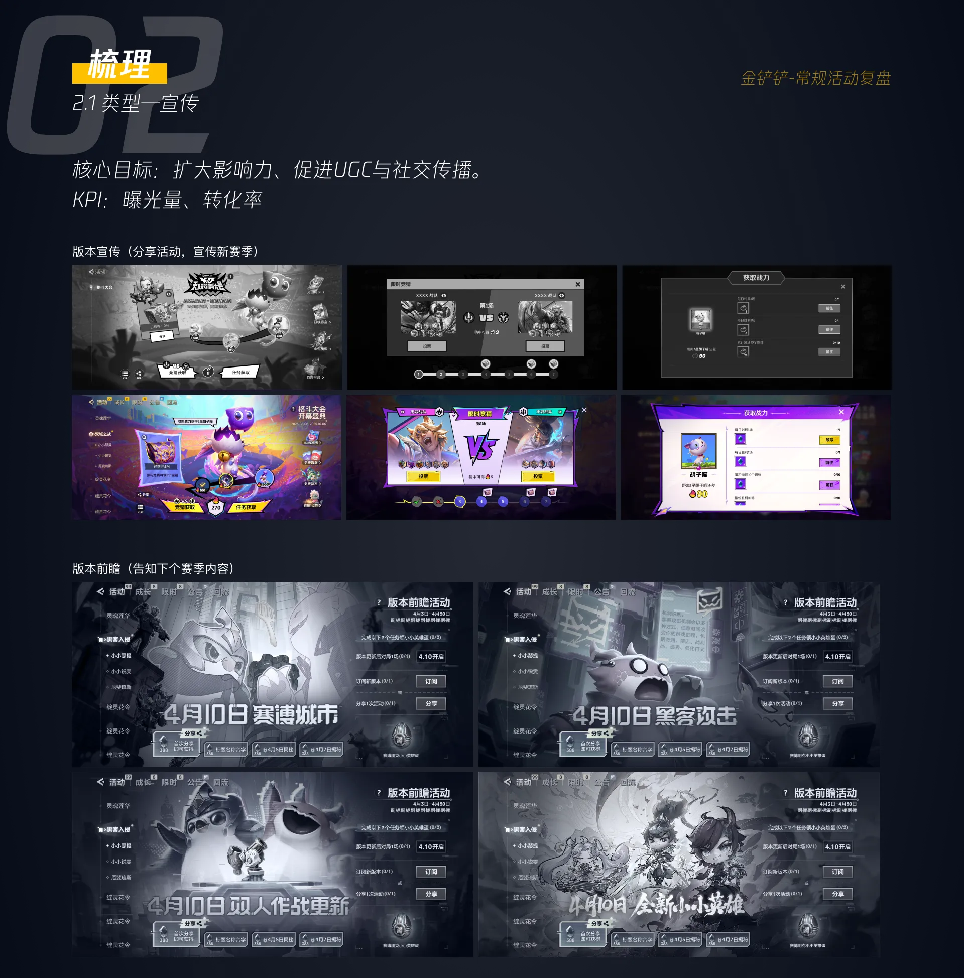 常规活动整理 09