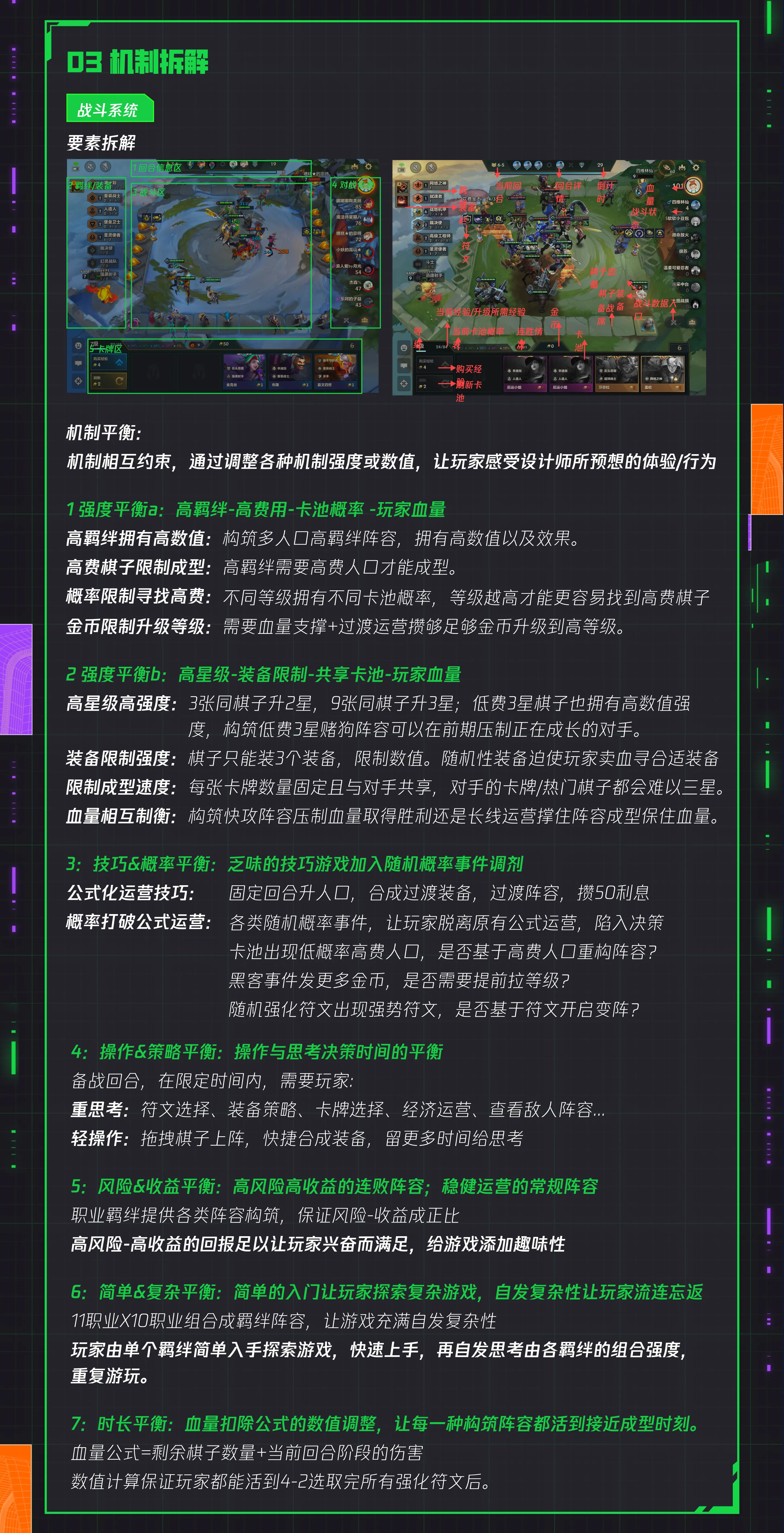 金铲铲拆解分析 04