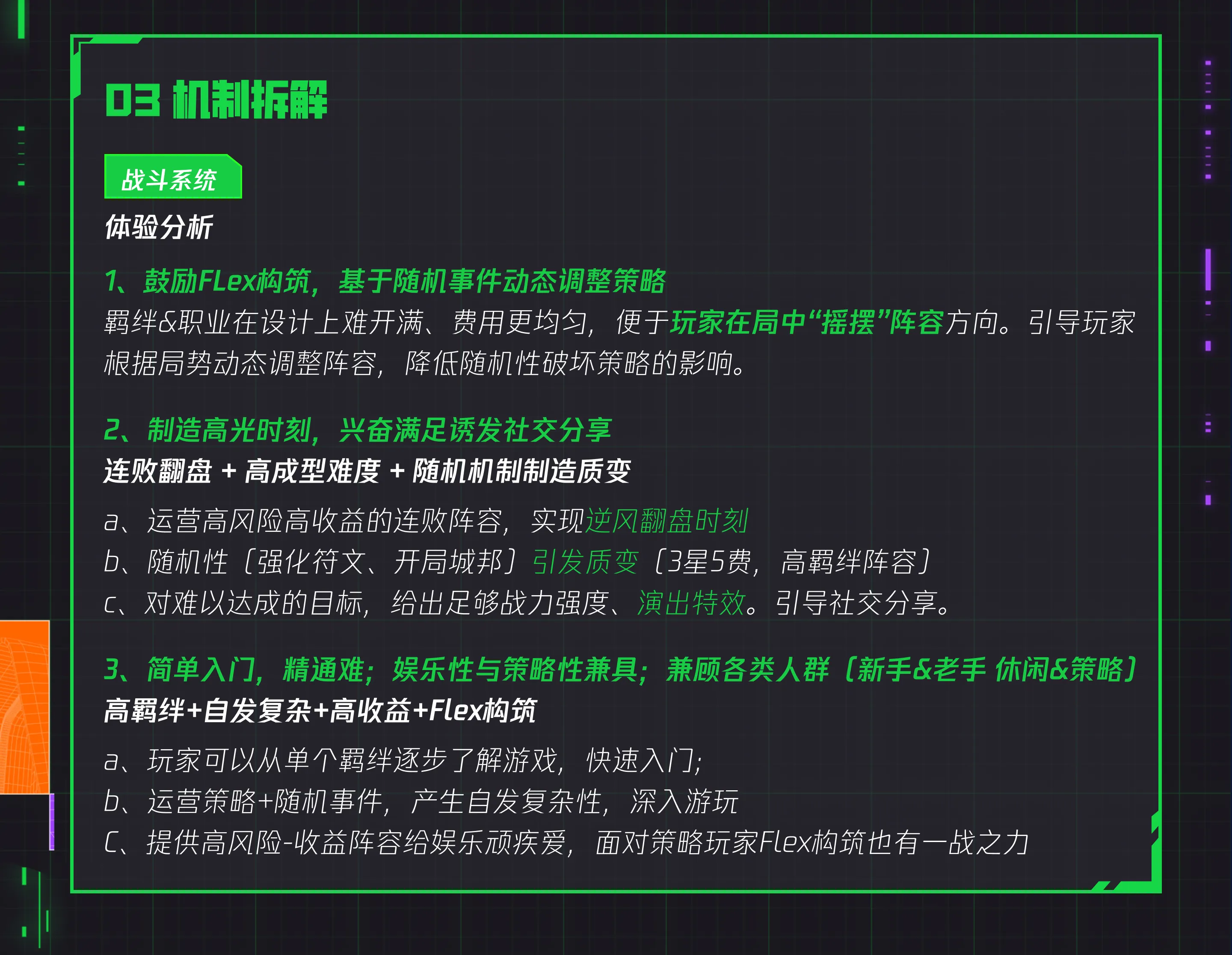 金铲铲拆解分析 05