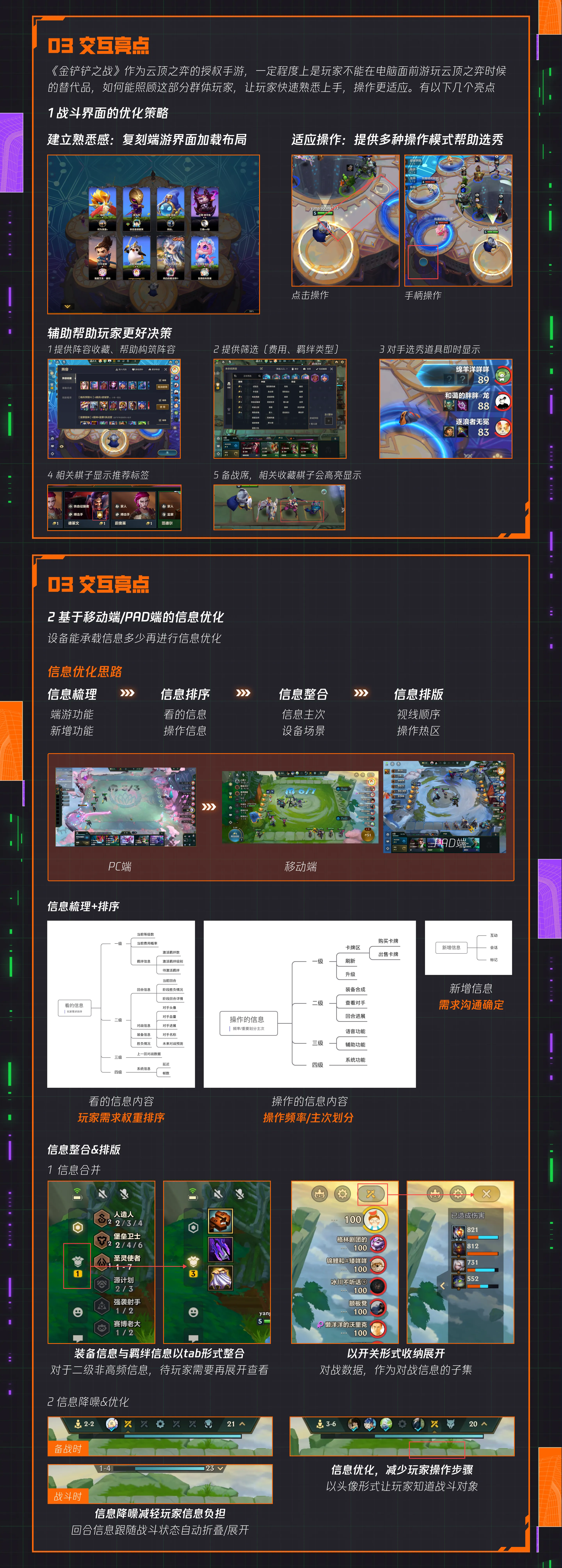 金铲铲拆解分析 10
