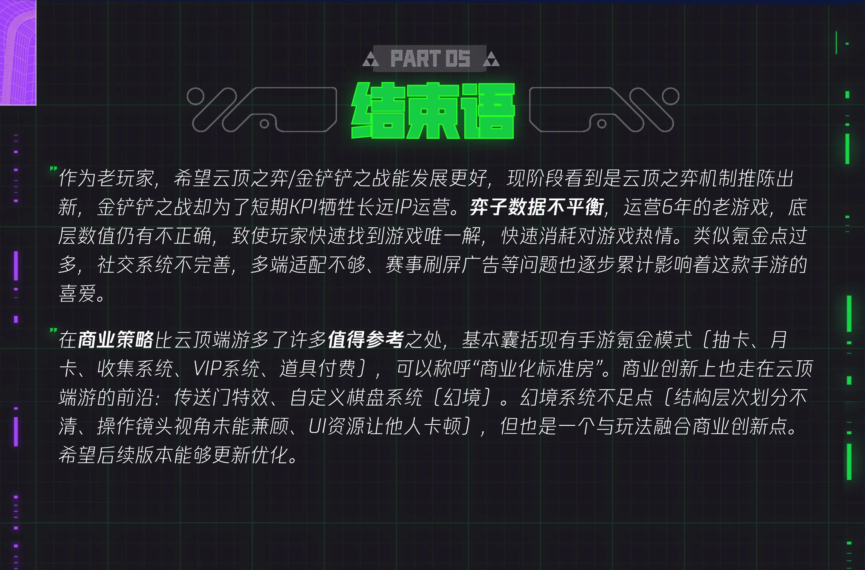 金铲铲拆解分析 12