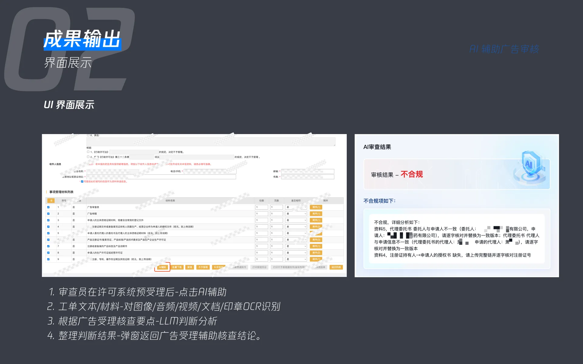 药监 AI 广告审查 10