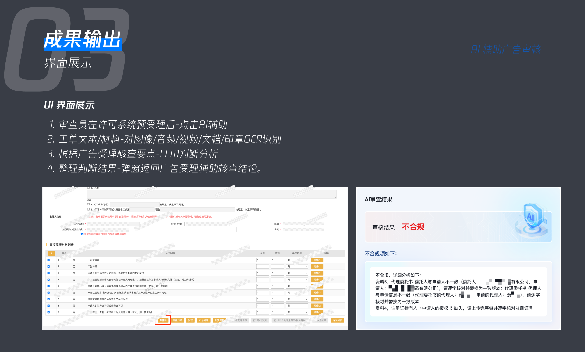药监 AI 广告审查 15