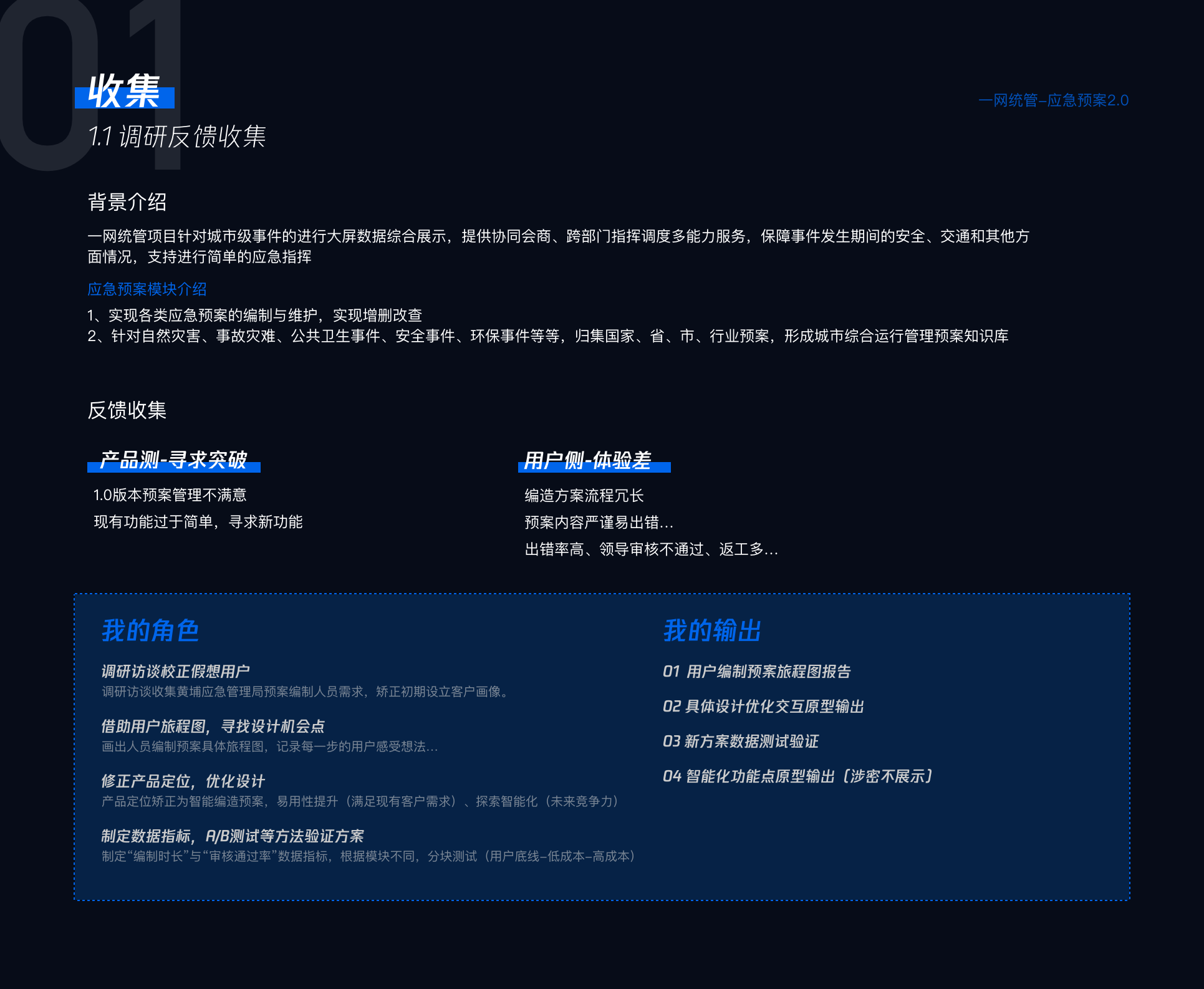 应急语言 2.0 方案图 02